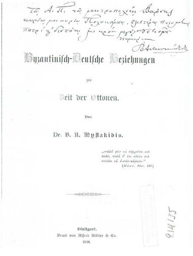 Byzantinisch-Deutsche Beziehungen zur Zeit der Ottonen. /  Von Dr. B. A. Mystakidis...