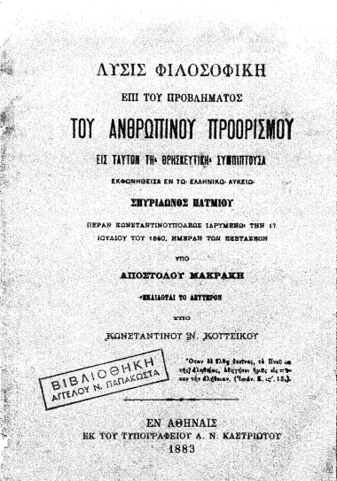 Λύσις φιλοσοφική επί του προβλήματος του ανθρωπίνου προορισμού ___ /  εκφωνηθείσα ___ υπό Αποστόλου Μακράκη, εκδίδοται το δεύτερον υπό Κωνσταντίνου Μ. Κουτσίκου.