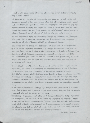 Μια μεγάλη τοιχογραφία του σύγχρονου χώρου είναι αυτή η ενότητα δουλειάς της Ειρήνης Απέργη /  Βεατρίκη Σπηλιάδη.  [Δακτυλόγραφο]  [χ.χ. αλλά του 1985]