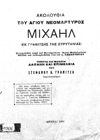Ακολουθία του Αγίου Νεομάρτυρος Μιχαήλ (εκ Γρανίτσης της Ευρυτανίας) /  Συγγραφείσα παρά του Πανιερωτάτου Αγίου Θεσσαλονίκης Θεονά [sic] και επιδιορθωθείσα υπό του Λ. Παπαντωνίου. Τυπούται και εκδίδεται δαπάνη και επιμελεία του Στεφάνου Α. Γρανίτσα δημοσιογράφου.