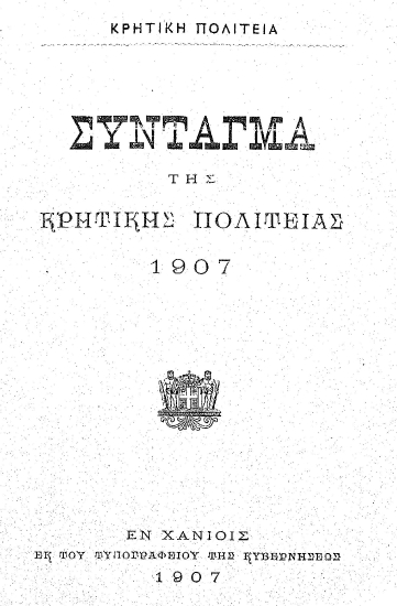 Σύνταγμα της Κρητικής Πολιτείας 1907 /  Κρητική Πολιτεία.