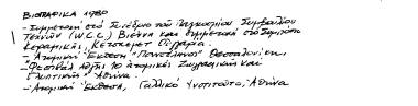 [Βιογραφικό σημείωμα για την Μαρία Βογιατζόγλου το έτος 1980]  [χειρόγραφο]