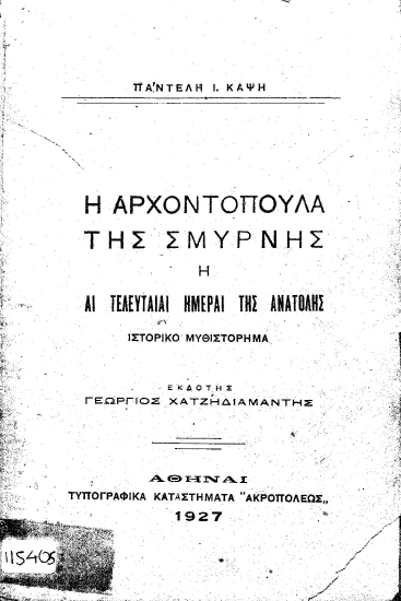 Η αρχοντοπούλα της Σμύρνης ή αι τελευταίαι ημέραι της Ανατολής :  Ιστορικό Μυθιστόρημα /  Παντελή Ι. Καψή, εκδ. Γεώργιος Χατζηδιαμαντής.