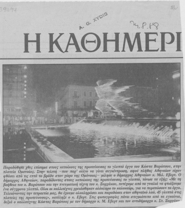 Παραδόθηκε χθες επίσημα στους κατοίκους της πρωτεύουσας το γλυπτό του Κώστα Βαρώτσου...