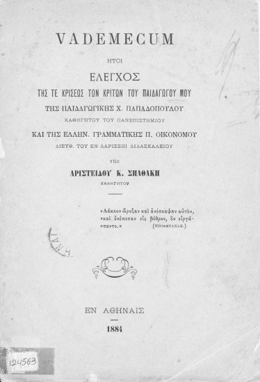 Vademecum :  ήτοι έλεγχος της τε κρίσεως των κριτών του παιδαγωγού μου και της παιδαγωγικής Χ. Παπαδοπούλου ___ και της ελληνικής γραμματικής Π. Οικονόμου ___ /  υπό Αριστείδου Κ. Σπαθάκη ___ .