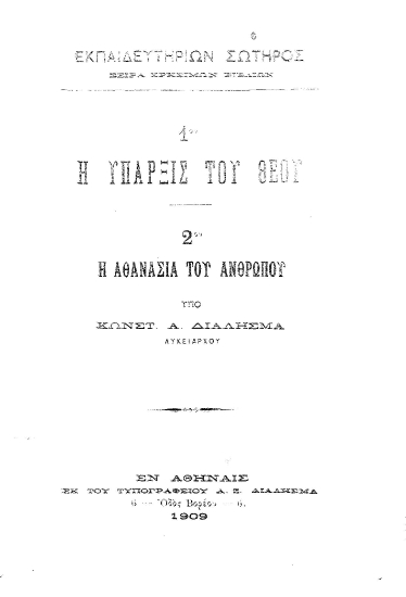 Η ύπαρξις του Θεού , Η Αθανασία του ανθρώπου /  Υπό Κωνστ. Α. Διαλησμά.