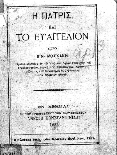 Η Πατρίς και το Ευαγγέλιον /  Υπό Ιγν. Μοσχάκη.
