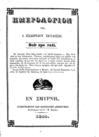 Ημερολόγιον /  υπό Ι. Ισιδωρίδου Σκυλίσση.