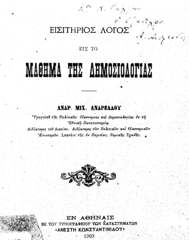 Εισιτήριος λόγος εις το μάθημα της δημοσιολογίας /  Ανδρέου Μιχ. Ανδρεάδου.