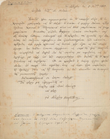 Επιστολή του Κωνσταντίνου μητροπολίτου Μυτιλήνης :  Μυτιλήν, προς τον Μανουήλ Γεδεών, (χ.τ.) :  [χειρόγρ.],  1885 Ιανουάριος 5