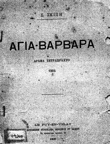 Αγία-Βαρβάρα :  Δράμα τετράπραχτο (1904) /  Σ. Σκίπη.