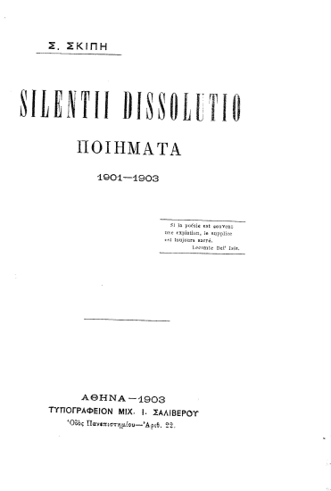 Silentii dissolutio :  Ποιήματα 1901-1903 /  Σ. Σκίπη.