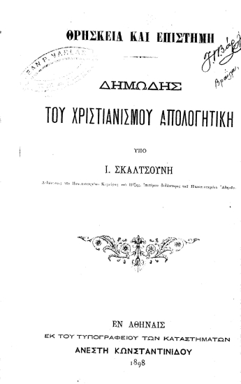 Θρησκεία και επιστήμη :  Δημώδης του χριστιανισμού απολογητική /  Υπό Ι. Σκαλτσούνη ...