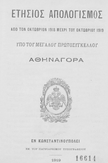Ετήσιος απολογισμός :  Από τον Οκτώβριον 1918 μέχρι του Οκτωβρίου 1919 /  υπό του Μεγάλου Πρωτοσυγκέλλου Αθηναγόρα.