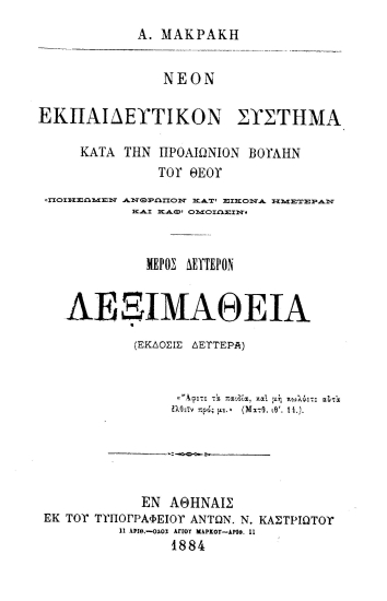 Νέον εκπαιδευτικόν σύστημα κατά την προαιώνιον βουλήν του Θεού 