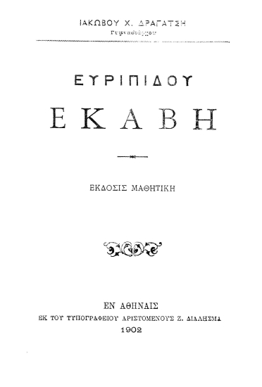 Εκάβη /  Ευριπίδου , Ιακώβου Χ. Δραγάτση ...