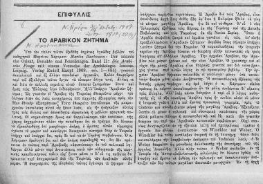 Το αραβικόν ζήτημα /  Ι. Ε. Κ.