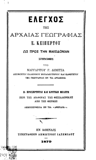 Έλεγχος της Αρχαίας Γεωγραφίας Ε. Κειπέρτου ως προς την Μακεδονίαν /  Συνταχθείς υπό Μαργαρίτου Γ. Δήμιτσα διευθυντού Ελληνικού Εκπαιδευτηρίου και Καθηγητού της Γεωγραφίας εν τω Αρσακείω, ω προσήρτηται και κριτική μελέτη περί της διαφοράς της Θεσσαλονίκης από της Θέρμης δημοσιευθείσα εν τω 