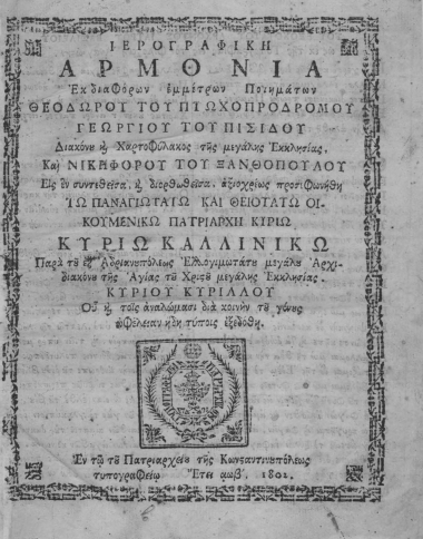 Ιερογραφική Αρμονία Εκ διαφόρων εμμέτρων Ποιημάτων Θεοδώρου του Πτωχοπροδρόμου Γεωργίου του Πισίδου Διακόνου και Χαρτοφύλακος της Μεγαλης Εκκλησίας, και Νικηφόρου του Ξανθοπούλου /  Εις εν συντεθείσα, και διορθωθείσα, αξιοχρέως προσεφωνήθη τω Παναγιωτάτω και Θειοτάτω Οικουμενικώ Πατριάρχη Κυρίω Κυρίω Καλλινίκω Παρά του εξ Ανδριανουπόλεως Ελλογιμωτάτου μεγάλου Αρχιδιακόνου της Αγίας του Χριστού μεγάλης Εκκλησίας Κυρίου Κυρίλλου Oυ και τοις αναλώμασι διά κοινήν του γένους ωφέλειαν ήδη τύποις εξεδόθη.