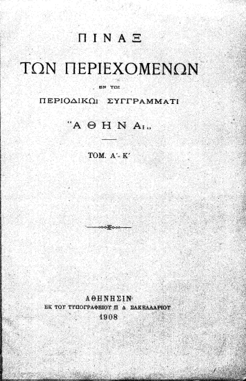 Πίναξ των περιεχομένων εν τω περιοδικώ συγγράμματι 
