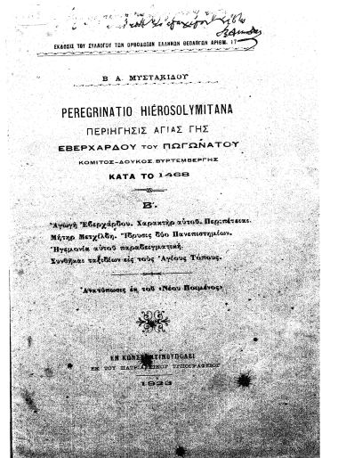 Peregrinatio Hierosolymitana /  Β. Α. Μυστακίδου.