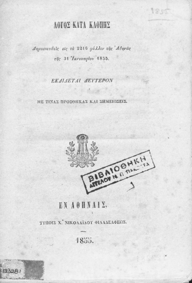 Λόγος κατά κλοπής.
