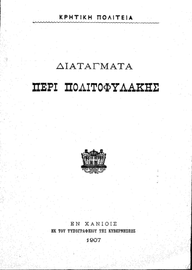 Διάταγματα περί πολιτοφυλακής.