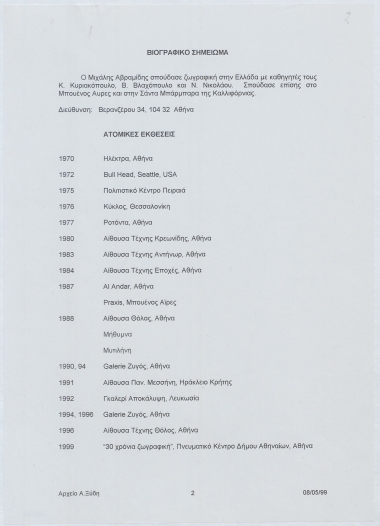 Βιογραφικό σημείωμα ; Ατομικές Εκθέσεις για τον Μιχάλη Αβραμίδη  [δακτυλόγραφο]  1999 Μάιος 8
