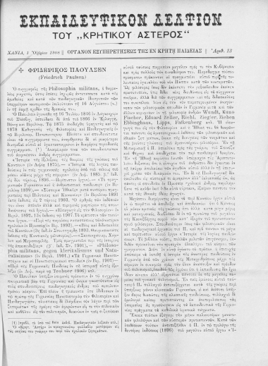 Φριδερίκος Πάουλσεν.