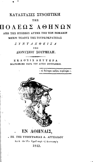 Κατάστασις συνοπτική της Πόλεως Αθηνών από της Πτώσεως αυτής υπό των Ρωμαίων μέχρι τέλους της Τουρκοκρατείας[sic] /  συνταχθείσα υπό Διονυσίου Σουρμελή.