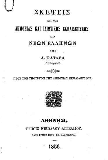 Σκέψεις επί της δημοσίας και ιδιωτικής εκπαιδεύσεως των νέων Ελλήνων /  Υπό Α. Φατσέα καθηγητού.