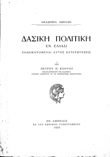 Δασική πολιτική εν Ελλάδι :  ενδεικνυόμεναι αυτής κατευθύνσεις /  υπό Πέτρου Η. Κοντού ___.