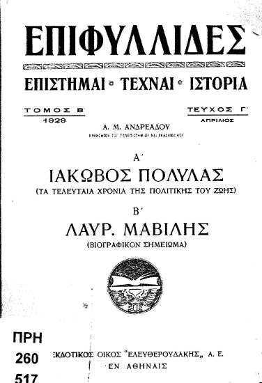Επιφυλλίδες :  επιστήμαι-τέχναι-ιστορία.