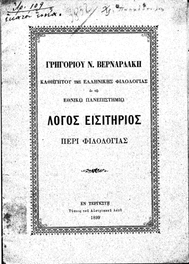 Γρηγορίου Ν. Βερναρδάκη ... Λόγος εισιτήριος περί Φιλολογίας.