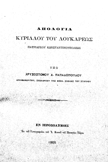 Απολογία Κυρίλλου του Λουκάρεως πατριάρχου Κωνσταντινουπόλεως /  Χρυσοστόμου Παπαδοπούλου___.