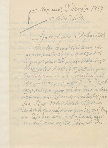 Επιστολή του Κ. Π. Σπανούδη :  [χ.τ. αλλά Αθήνα], προς τον Γ. Αρβανιτίδη, (χ.τ.) :  [χειρόγρ.],  1939 Απρίλιος 2].