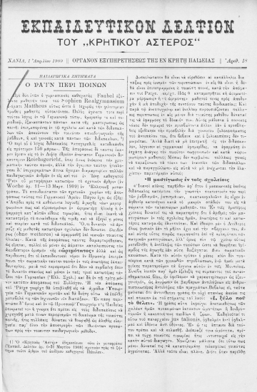 Ο Ράιν περί ποινών /  Κ[αλιτσουνάκις].
