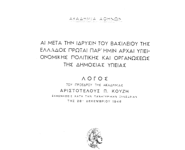 Αι μετά την ίδρυσιν του βασιλείου της Ελλάδος πρώται παρ' ημίν αρχαί υγειονομικής πολιτικής και οργανώσεως της δημοσίας υγείας /  Λόγος του προέδρου της Ακαδημίας Αριστοτέλους Π. Κούζη ___.