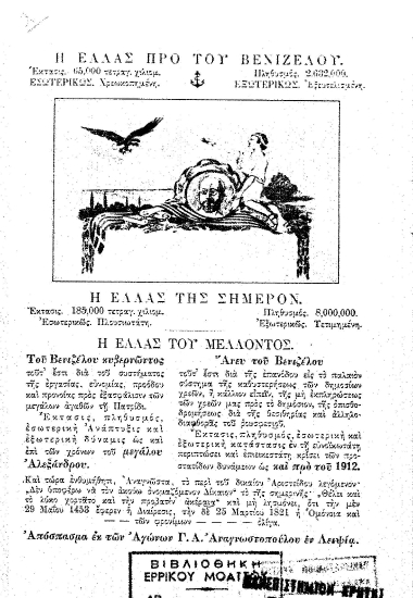 Η Ελλάς προ του Βενιζέλου  [ανάτυπο] /  Γ. Α. Αναγνωστοπούλου.