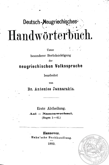 Deutsch-Neugriechisches Handworterbuch :  Unter besonderer Berucksichtigung der neugriechischen Volkssprache /  bearbeitet von Dr. Antonios Jannarakis.