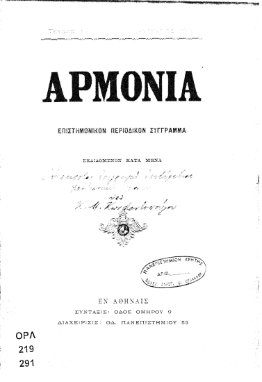 Ανέκδοτοι επιγραφαί επιτύμβιοι χριστιανικών χρόνων.