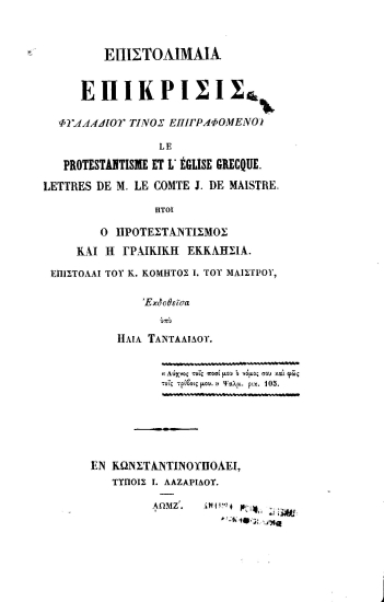 Επιστολιμαία επίκρισις φυλλαδίου τινός επιγραφομένου Le protestantisme et l' église Grecque. Lettres de M. Le comte J. De Maistre. :  Ήτοι ο προτεσταντισμός και η Γραικική Εκκλησία.Επιστολαί του κ. κόμητος I. του Μαίστρου /  Εκδοθείσα υπό Ηλία Τανταλίδου.