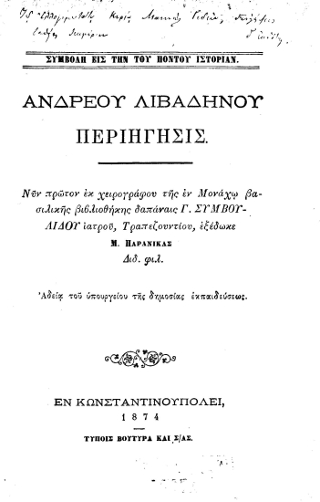 Συμβολή εις την του Πόντου Ιστορίαν :  Ανδρέου Λιβαδηνού περιήγησις /  Νυν το πρώτον εκ χειρογράφου της εν Μονάχω βασιλικής βιβλιοθήκης δαπάναις Γ. Συμβουλίδου ιατρού, Τραπεζουντίου, εξέδωκε Μ. Παρανίκας Διδ. φιλ. ___.
