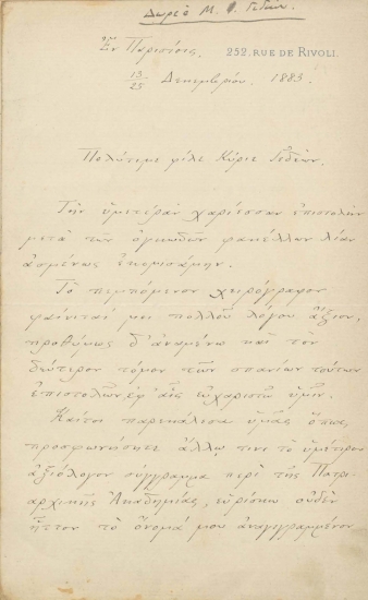 Επιστολή του Γ. Μαυροκορδάτου :  Παρίσι, προς τον Μανουήλ Γεδεών, (χ.τ.) :  [χειρόγρ.],  1883 Δεκέμβριος 13/25.