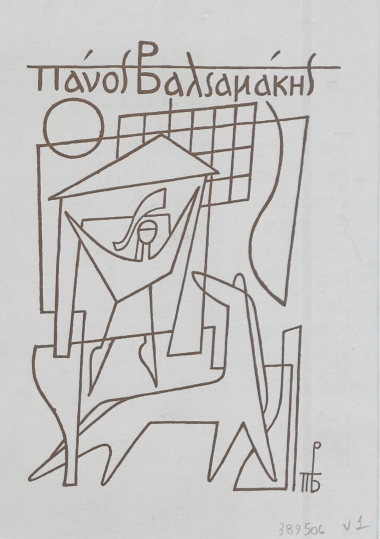 Πάνος Βαλσαμάκης :  Πρόσκληση  [γραφικό υλικό]