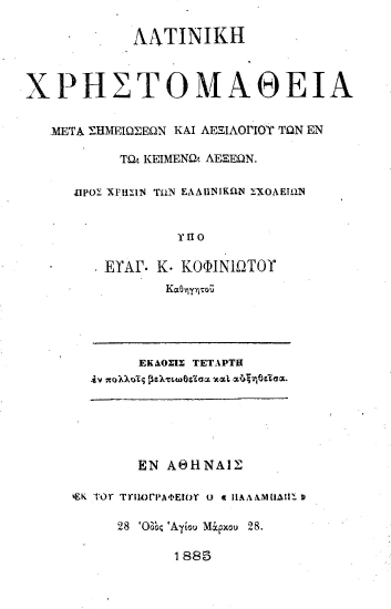 Λατινική Χρηστομάθεια :  Μετά σημειώσεων και λεξιλογίου των εν τω κειμένω λέξεων Προς χρήσιν των Ελληνικών Σχολείων /  Υπό Ευαγ. Κ. Κοφινιώτου Καθηγητού.