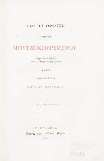 Περί του γέροντος του φρονίμου Μουτζοκουρεμένου =  Histoire de Ptocholeon /  ποίημα νυν το πρώτον εκ του εν Παρισίοις χειρογράφου εκδοθέν επιμελεία και διορθώσει Αιμυλίου Δεγρανδίου[sic].