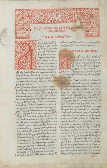 Ετυμολογικόν μέγα κατά αλφάβητον πάνυ ωφέλιμον.