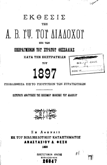 Βυζαντιακά νομισματικά ζητήματα :  Μετά 70 εικόνων /  υπό Ιω. Ν. Σβορώνου.