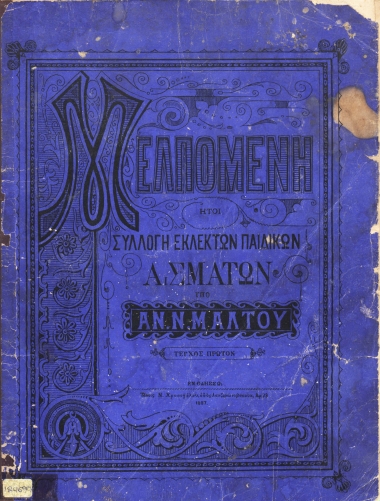 Μελπομένη :  ήτοι συλλογή εκλεκτών παιδικών ασμάτων υπό κρούσιν κλειδοκυμβάλου ___ /  Αν. Ν. Μάλτου.